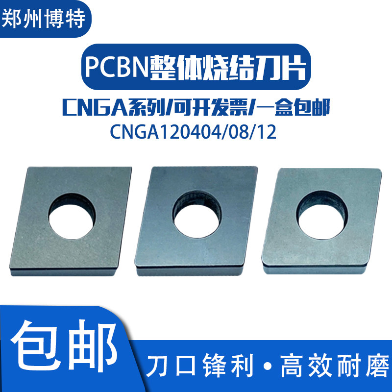 郑州博特BTS2800整体带孔氮化硼超硬CBN刀片CNGA120404/08/12菱形,五金/工具,数控刀片/刀粒,淘宝优惠券,粉丝福利购,淘宝优惠卷