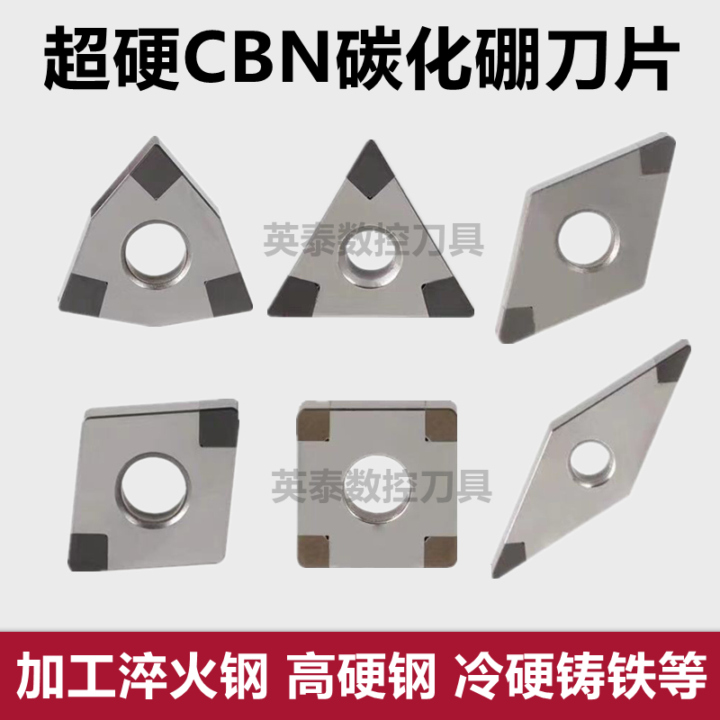 CBN金刚石WNMG/TNMG立方碳化硼