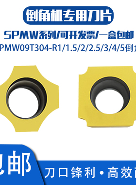 倒角专用数控刀片SPMW09T304-R1.5 2.5 3 4 5对角钢件不锈钢SP300