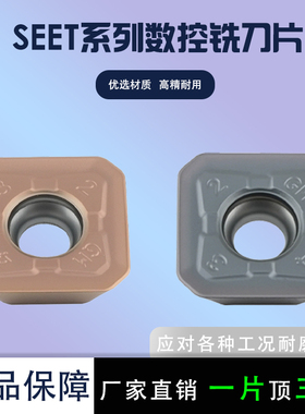 数控铣刀片 SEET13T3-GM 数控铣刀片硬质合金钢件不锈钢通用耐磨