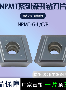 数控刀片菱形外圆内孔车刀片NPMT060408L-G-C钢件专用NPHT070404R