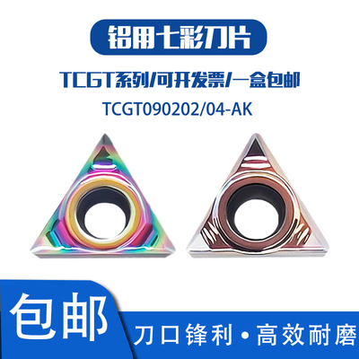 三角内孔刀片TCGT090204-AK铜铝