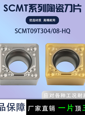 金属陶瓷数控刀片SCMT09T304-HQ 09T308-HQ 四方内镗孔单面刀片
