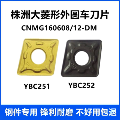 株洲大菱形外圆数控车刀片CNMG160608-DM 160612-DM YBC252 251