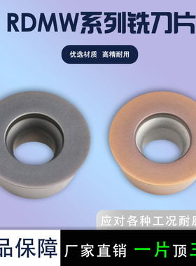 圆形R5R6数控刀具数控铣刀片刀粒 RDMW10T3/1204/1605MO