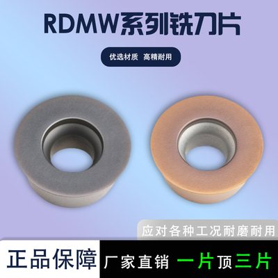 圆形R5R6数控铣刀片刀粒RDMW10T3