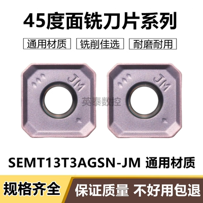 数控四方铣刀片45度面铣刀片SEMT13T3AGSN-JM 不锈钢通用钢件