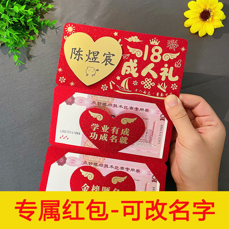 可定制diy名字的创意仪式感折叠款包18成人礼红包利是封