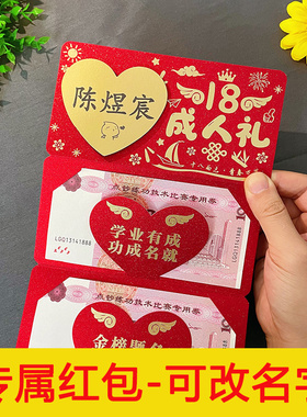 可定制diy名字的创意仪式感折叠款包18成人礼红包利是封