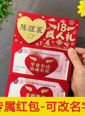可定制diy名字的创意仪式感折叠款包18成人礼红包利是封