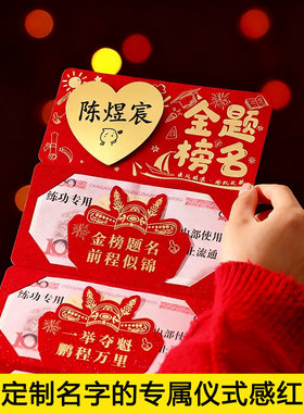 金榜题名定制名字折叠款红包
