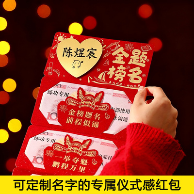 金榜题名定制名字折叠款红包