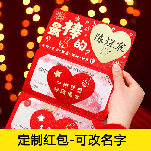 生日过年成人礼新年定制名字红包