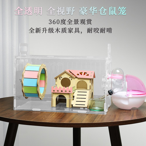 仓鼠笼透明笼双层别墅双层套餐三层大号仓鼠用品亚克力金丝熊笼子