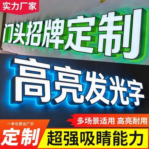 首单直降发光字门头灯箱不锈钢包边字亚克力迷你字树脂字无边字