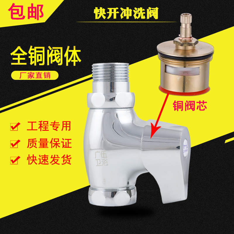广伍快开冲洗阀大便快开阀配件