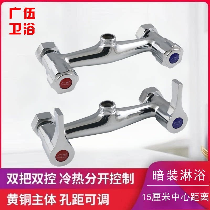 广伍双控冷热混水阀水龙头淋浴花洒浴室老式开关洗澡沐浴双把出水