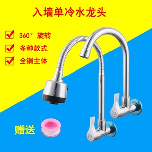 侧进洗脸盆立式 厨房洗菜盆水龙头家用水槽单冷龙头入墙式 快开旋转