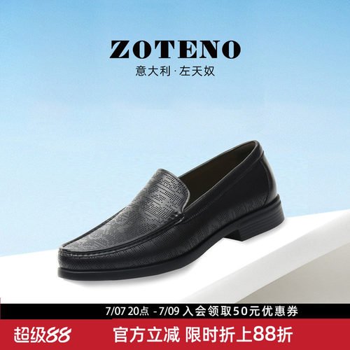 ZOTENO左天奴透气打孔休闲皮鞋