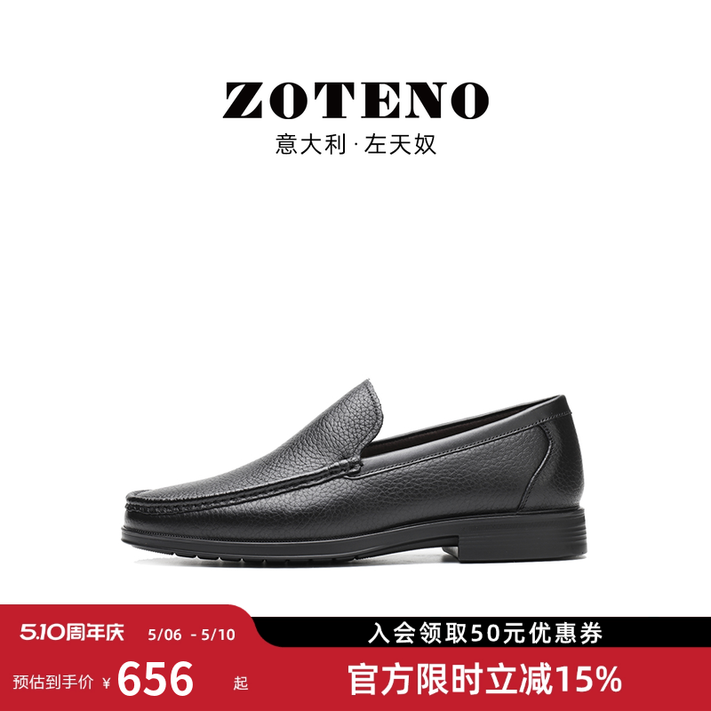 ZOTENO/左天奴高级皮鞋男羊皮商务休闲透气无铬鞣健康鞋W244-2