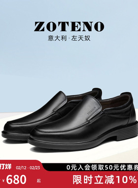 ZOTENO/左天奴高级男鞋商务休闲皮鞋套脚无铬鞣健康鞋2115-2