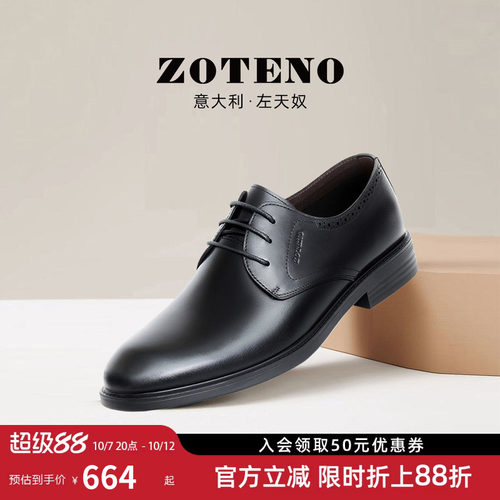 ZOTENO真皮PU底正装无铬鞣德比鞋
