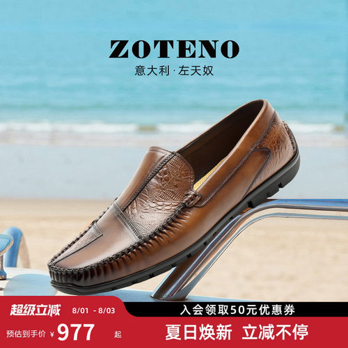 ZOTENO左天奴高档牛皮拼接豆豆鞋