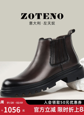 ZOTENO/左天奴冬季新款牛皮革真皮男士时尚切尔西靴S993
