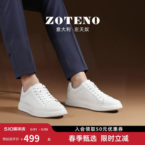 左天奴牛皮透气百搭款舒适小白鞋