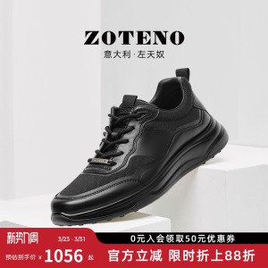 ZOTENO/左天奴新款男鞋真皮时尚男士运动休闲鞋W540-1