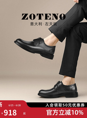 ZOTENO/左天奴高级男鞋布洛克皮鞋商务正装头层牛皮新郎婚鞋29111