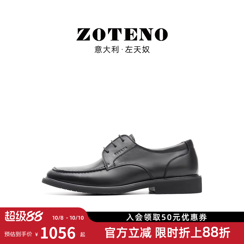 ZOTENO左天奴系带正装皮鞋