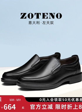 ZOTENO/左天奴高级男鞋商务休闲皮鞋套脚无铬鞣健康鞋2115-2
