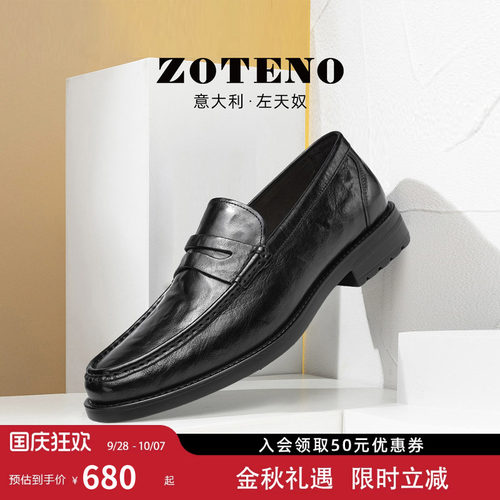 左天奴手抓纹牛皮商务正装乐福鞋