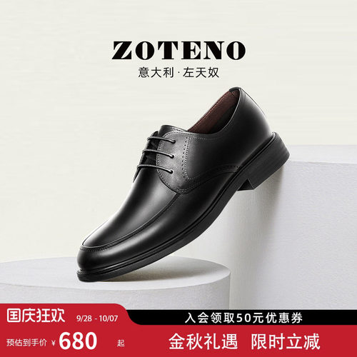 ZOTENO/左天奴真皮PU底正装皮鞋