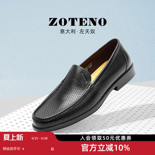 ZOTENO左天奴商务休闲打孔皮鞋