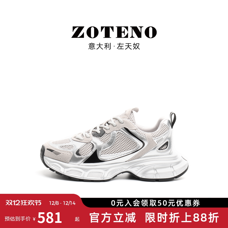 ZOTENO时尚厚底老爹鞋