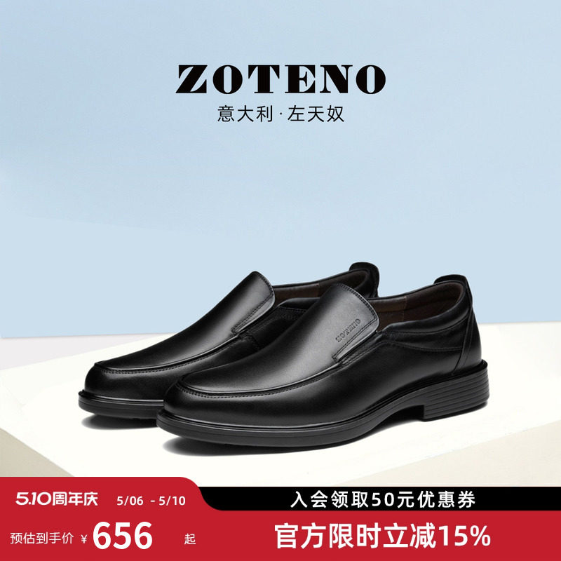 ZOTENO/左天奴高级男鞋商务休闲皮鞋套脚无铬鞣健康鞋2115-2