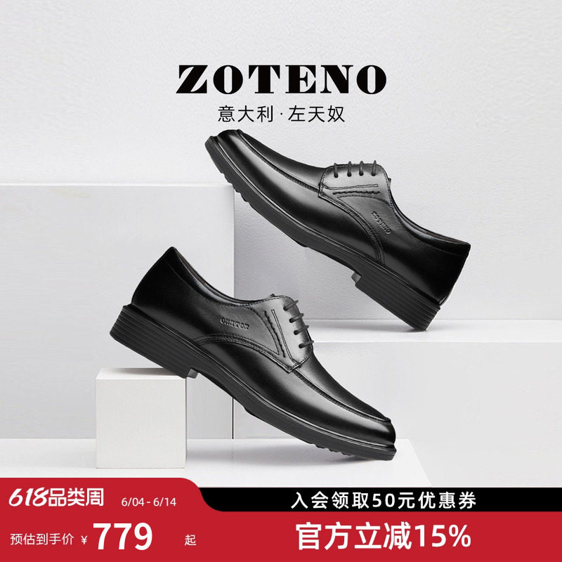 ZOTENO/左天奴高级男鞋商务正装皮鞋系带婚鞋无铬鞣健康鞋2115-1