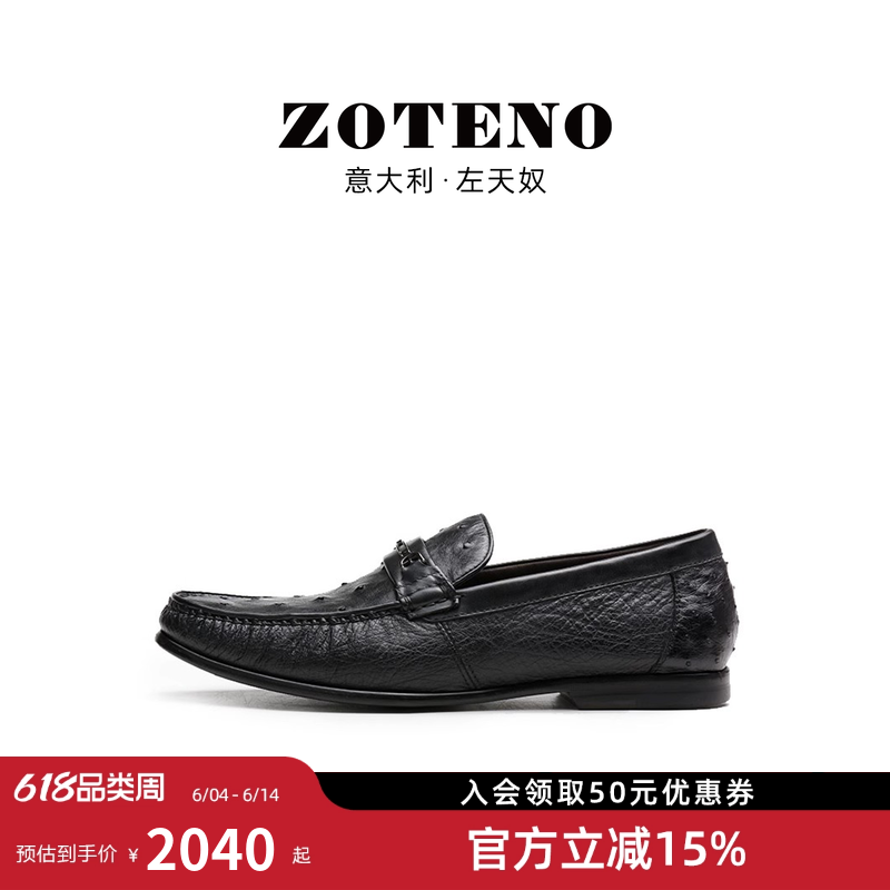 ZOTENO/左天奴高档男皮鞋鸵鸟皮商务休闲无铬鞣健康鞋N626