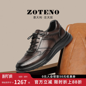 ZOTENO/左天奴春季新款男鞋真皮时尚男士运动休闲鞋W541-3
