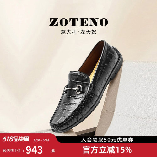 ZOTENO/左天奴男士时尚豆豆鞋真皮皮鞋压花商务休闲乐福鞋W594-2