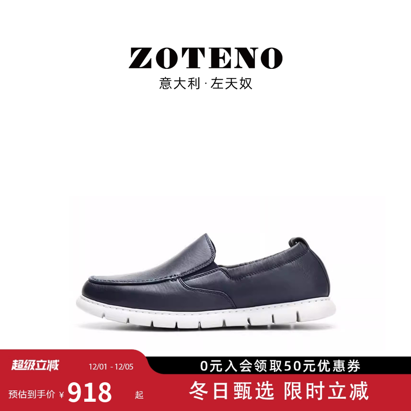 zoteno左天奴高档夏季休闲皮鞋