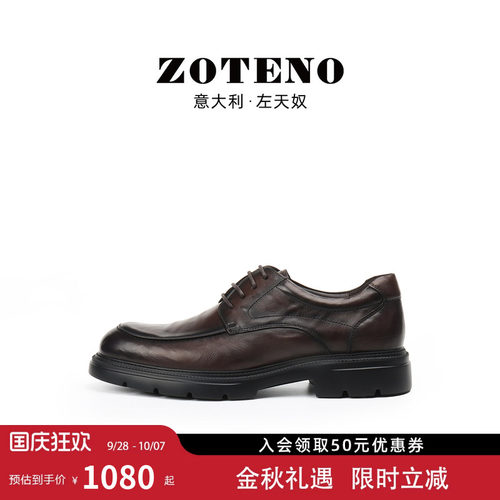 ZOTENO/左天奴牛皮手抓纹正装鞋