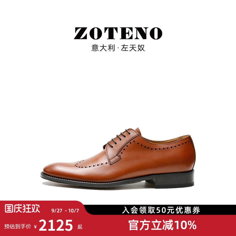 zoteno左天奴男鞋进口手工缝制