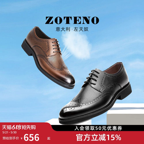 左天奴镂空系带正装皮鞋德比鞋