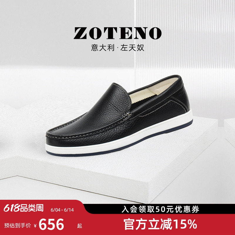 ZOTENO/左天奴高级皮鞋男休闲套脚透气无铬鞣健康鞋W537-2