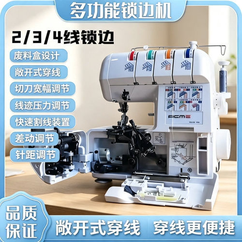 爱可美320/325家用四线锁边包