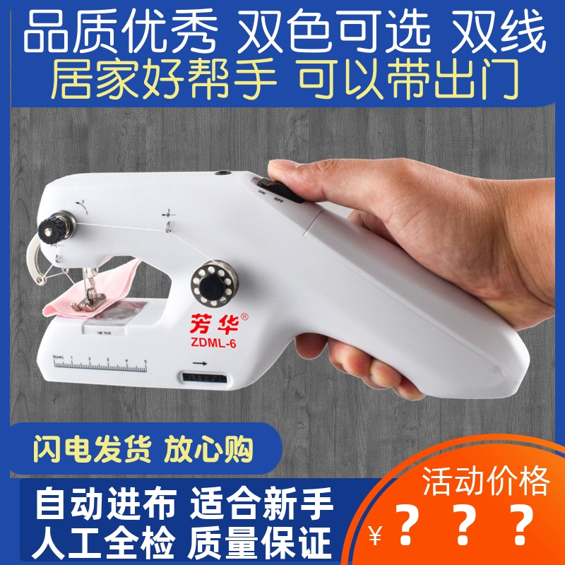 小型手持迷你全自动缝纫机