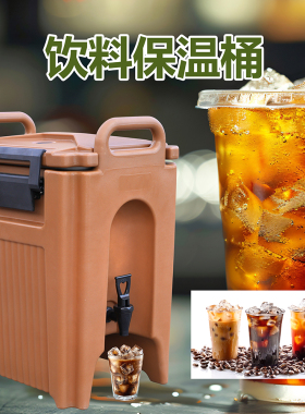 鑫博康商用20L饮料保温桶带龙头